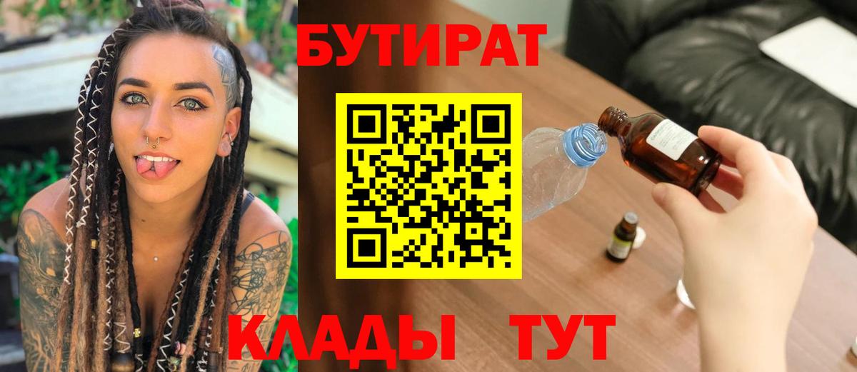 Аргун  БУТИРАТ вода  Вход с VPN 