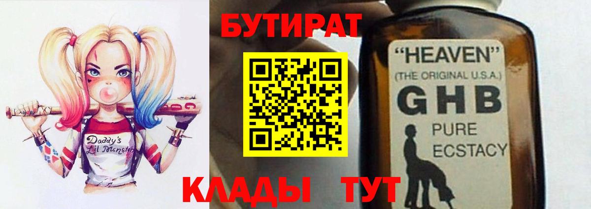 БУТИРАТ оксибутират Аргун