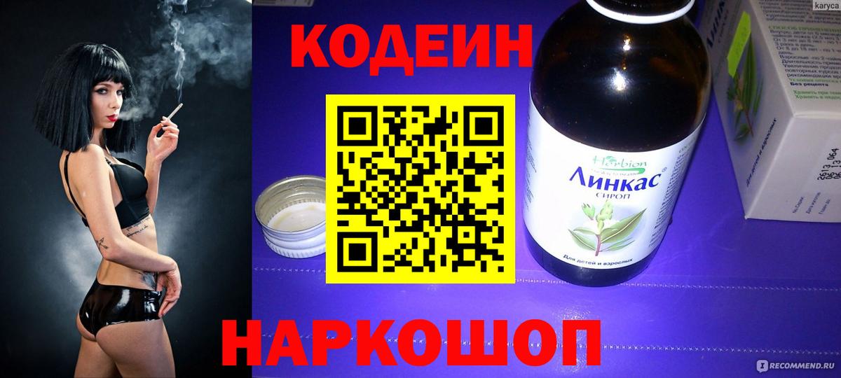 Аргун  Codein напиток Lean (лин)  Кодеин напиток Lean (лин)  Вход с VPN 