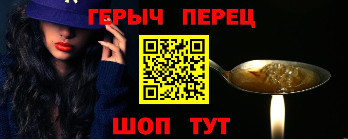 Героин Heroin Аргун