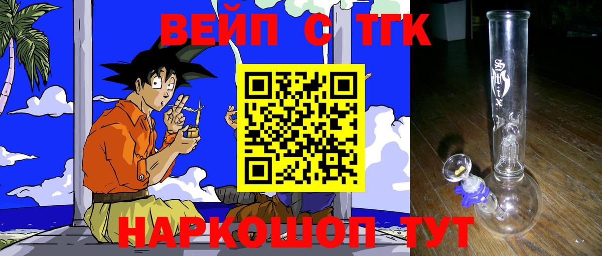 Дистиллят ТГК вейп  Дистиллят ТГК концентрат  Вход с VPN  Аргун 